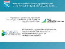 Комитет по развитию малого, среднего бизнеса и потребительского рынка