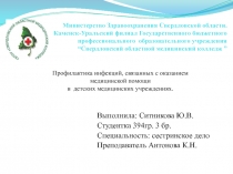 Министерство Здравоохранения Свердловской области. Каменск-Уральский филиал