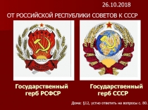 Государственный Государственный герб РСФСР герб СССР