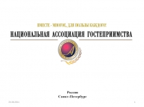 Россия
Санкт-Петербург
23.06.2011
1