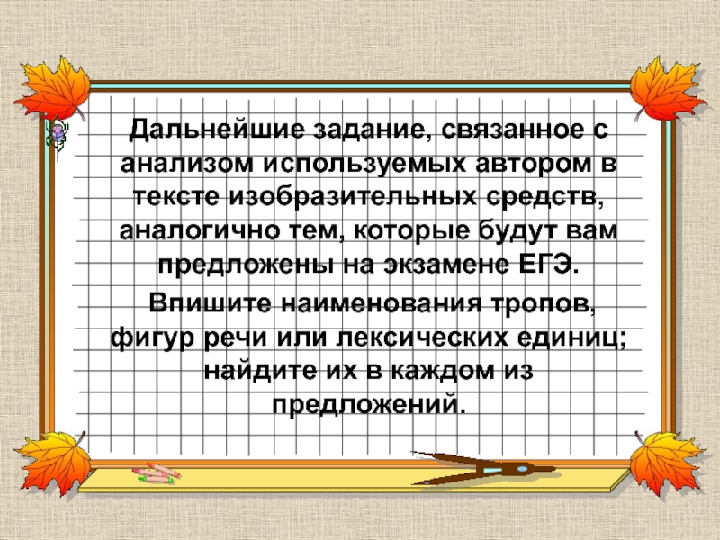 Тропы задание. Тропы и фигуры речи презентация. Презентация тропы и фигуры речи 11 класс. Средства выразительности 11 класс ЕГЭ.