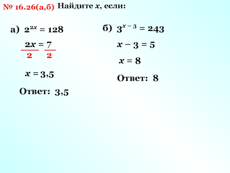 7х 8 3х найдите значение. Найти х. Найдите х если. Найти х, если -х=16. 2х+2у=128.