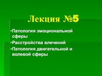 Лекция №5