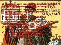 Определите причины формирования Древнерусского государства
Определите основные