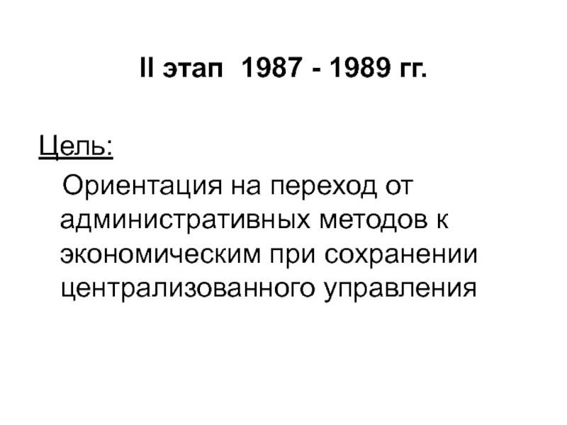 Перестройка ссср 1985 1991 презентация