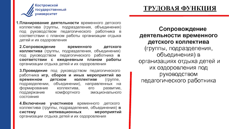 Проект профессионального стандарта специалист в области воспитания