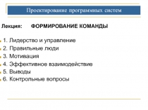 Проектирование программных систем