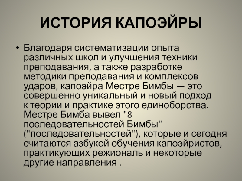 Доклад по теме Капоэйра