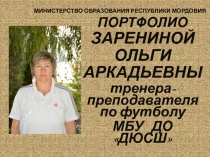 МИНИСТЕРСТВО ОБРАЗОВАНИЯ РЕСПУБЛИКИ МОРДОВИЯ