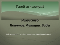 Успей за 5 минут!