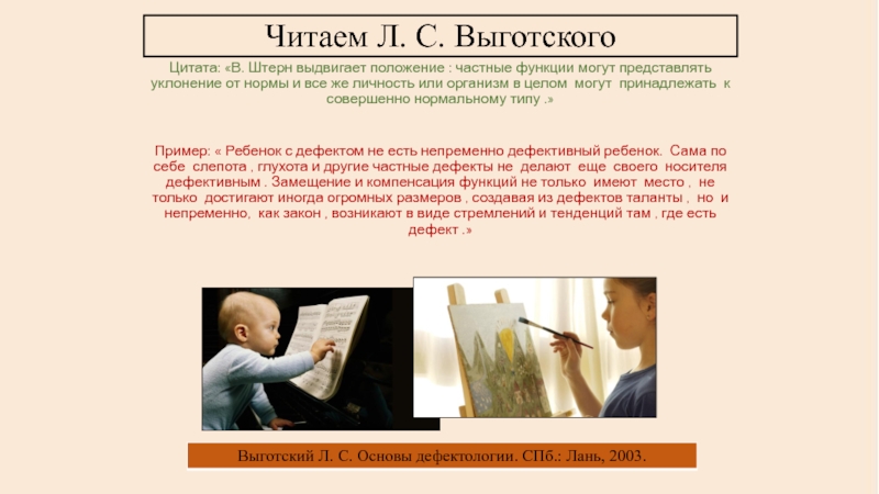 Читаем л. Штерн речь. Штерн в язык детей 1907. В.Штерном исследование генезиса детского рисунка. Штерн цитаты.