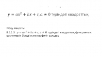 түріндегі квадраттық функция