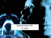 Фильм С тивена Спилберга Искусственный разум