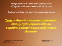 Національний технічний університет Харківський політехнічний інститут Кафедра