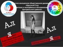 Петунина
Анастасия Юрьевна
Средняя возрастная группа
ГБОУ школа № 169, 9