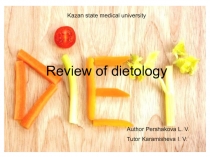 R eview of dietology