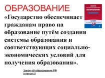 Образование