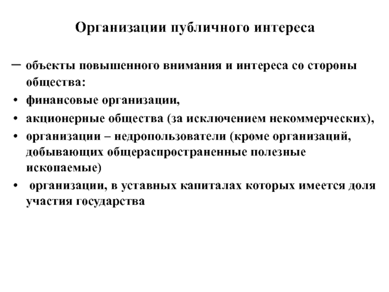 Нарушение публичных интересов. Публичные юридические лица. Публичный интерес.