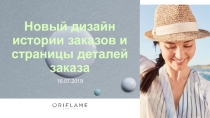 Новый дизайн истории заказов и страницы деталей заказа