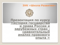 ЭУК Школа Развития