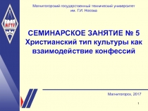 1
1
Название презентации
Магнитогорский государственный технический