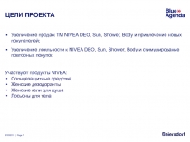 Цели проекта