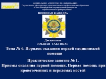 ФЕДЕРАЛЬНОЕ АГЕНТСТВО ПО ОБРАЗОВАНИЮ
Государственное образовательное учреждение