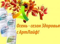 Презентация-сезон вирусы