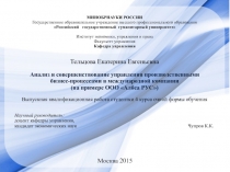 МИНОБРНАУКИ РОССИИ
Государственное образовательное учреждение высшего