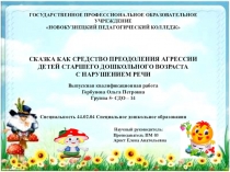 ГОСУДАРСТВЕННОЕ ПРОФЕССИОНАЛЬНОЕ ОБРАЗОВАТЕЛЬНОЕ УЧРЕЖДЕНИЕ
НОВОКУЗНЕЦКИЙ