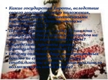 Какие государства Европы, вследствие своего географического положения, могли бы
