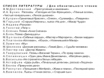 С П И С О К Л И Т Е Р А Т У Р Ы / Д л я о б я з а т ел ь н о г о ч т е н и