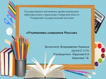 Государственное автономное профессиональное образовательное учреждение