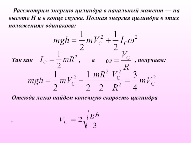 Скорость в конце спуска