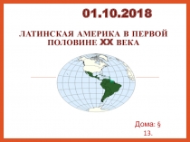 Латинская Америка в первой половине XX века