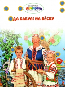 Прэзентацыя кнігі Сачанкі