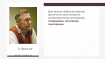 Для записи любого алгоритма достаточно трёх основных алгоритмических