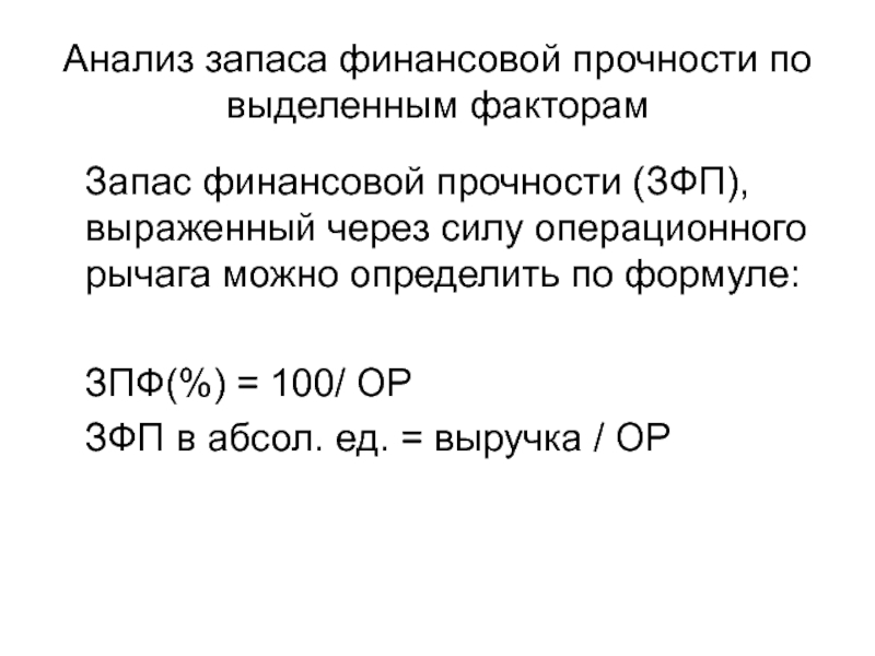 Запас прочности проекта