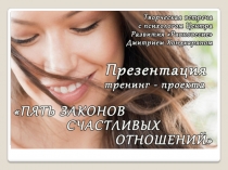 ПРЕЗЕНТАЦИЯ ТП 5 ЗАКОНОВ