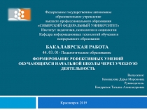 БАКАЛАВРСКАЯ РАБОТА