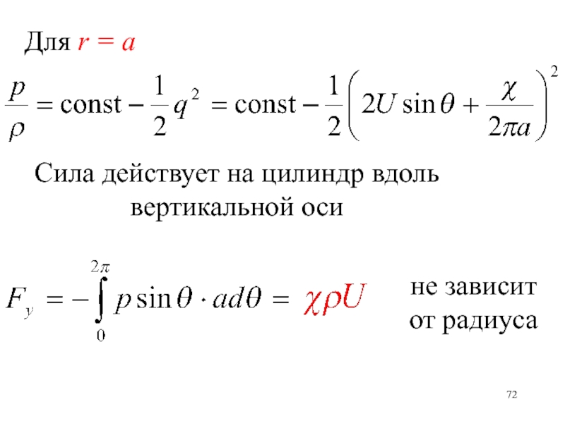 Вдоль вертикали