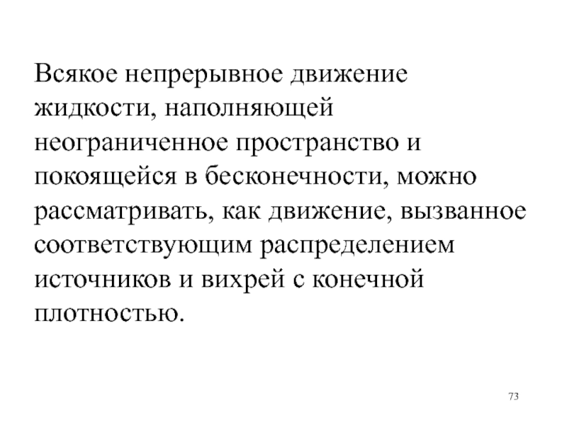 Непрерывное движение. Неограниченное пространство. Рис непрерывное движение. Непрерывное движение Автор.