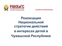 ЧЕБОКСАРСКИЙ ФИЛИАЛ