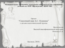 Муниципальное автономное дошкольное образовательное учреждение детский сад №20