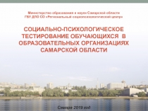 Министерство образования и науки Самарской области
ГБУ ДПО СО Региональный