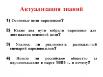 Актуализация знаний