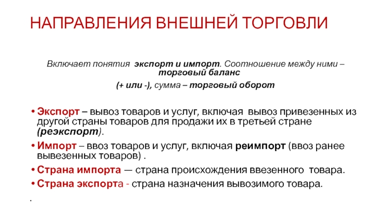 Торговля включает