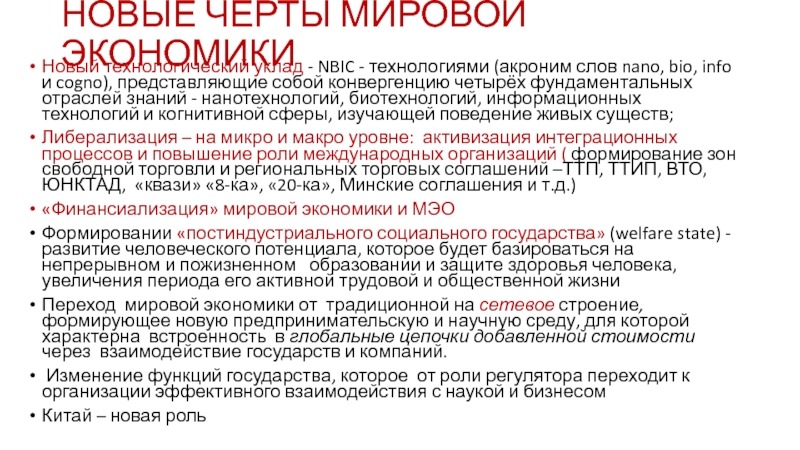 Ученые отмечают что в современных государствах на первый план выходят биотехнологии