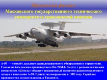 Иркутский филиал
Московского государственного технического университета