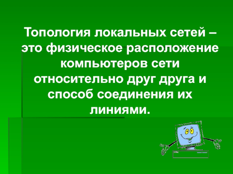 Проводная и беспроводная связь презентация